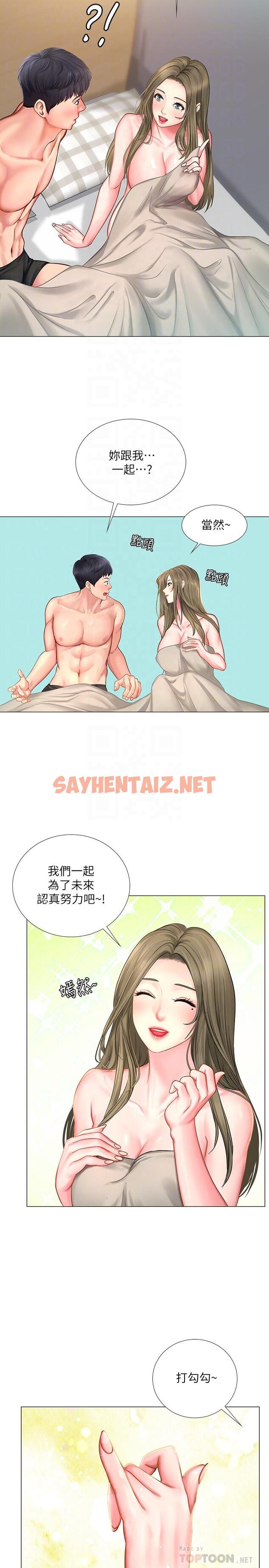 查看漫画享樂補習街 - 第29話-特殊學習法 - sayhentaiz.net中的463621图片