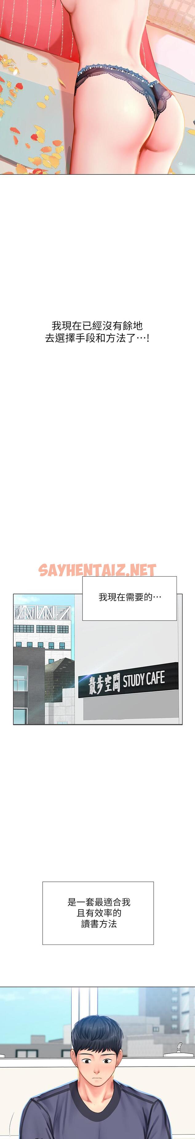 查看漫画享樂補習街 - 第29話-特殊學習法 - sayhentaiz.net中的463633图片