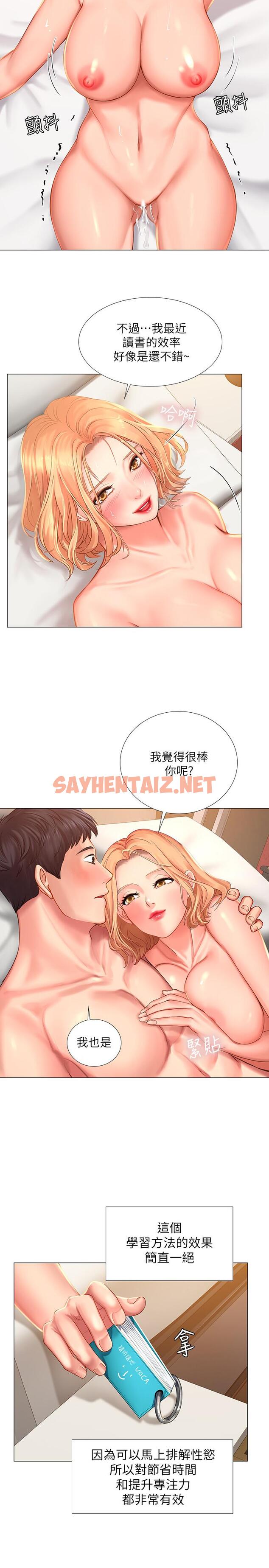 查看漫画享樂補習街 - 第29話-特殊學習法 - sayhentaiz.net中的463641图片