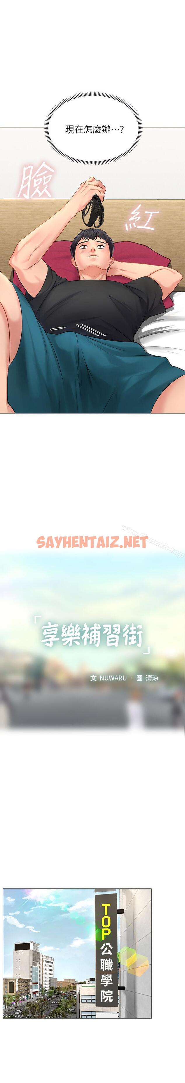 查看漫画享樂補習街 - 第3話-美女老師的特別授課 - sayhentaiz.net中的87235图片