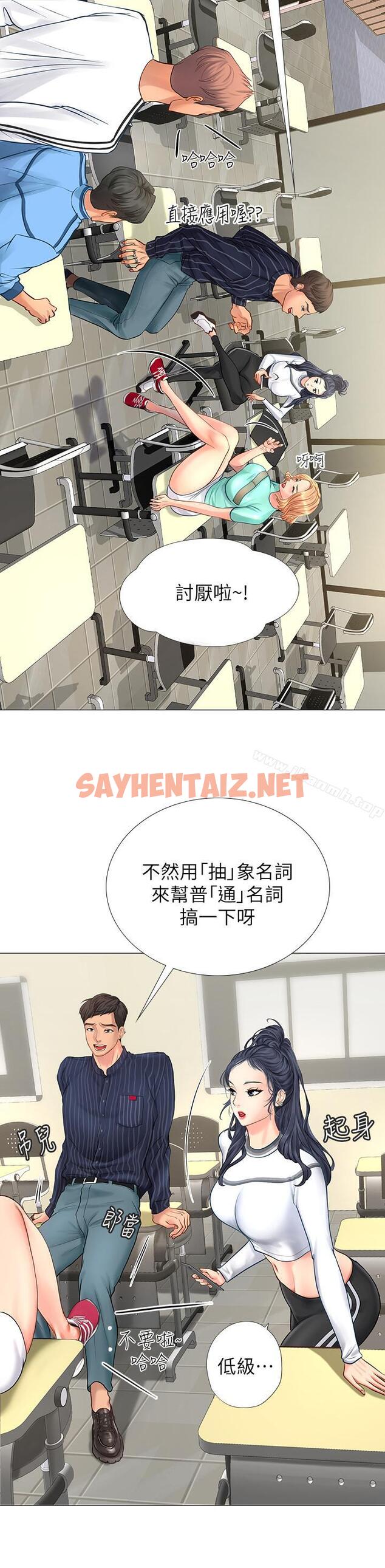 查看漫画享樂補習街 - 第3話-美女老師的特別授課 - sayhentaiz.net中的87580图片