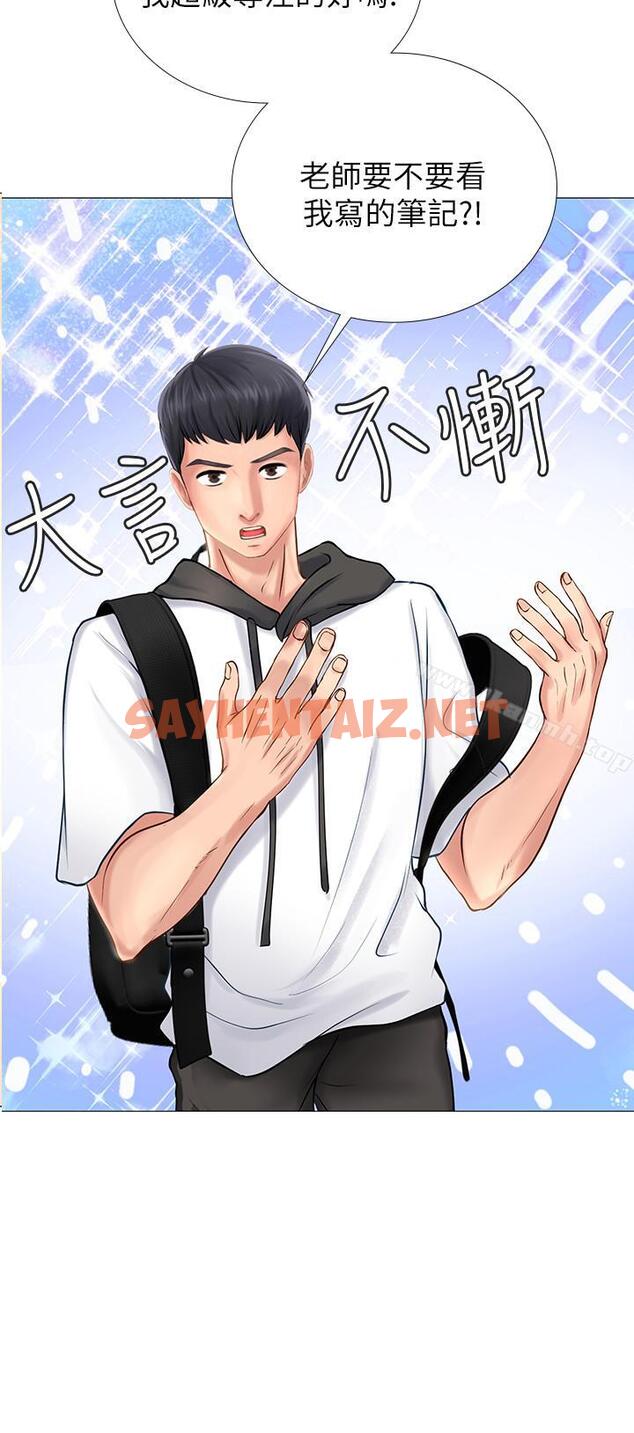 查看漫画享樂補習街 - 第3話-美女老師的特別授課 - sayhentaiz.net中的87645图片