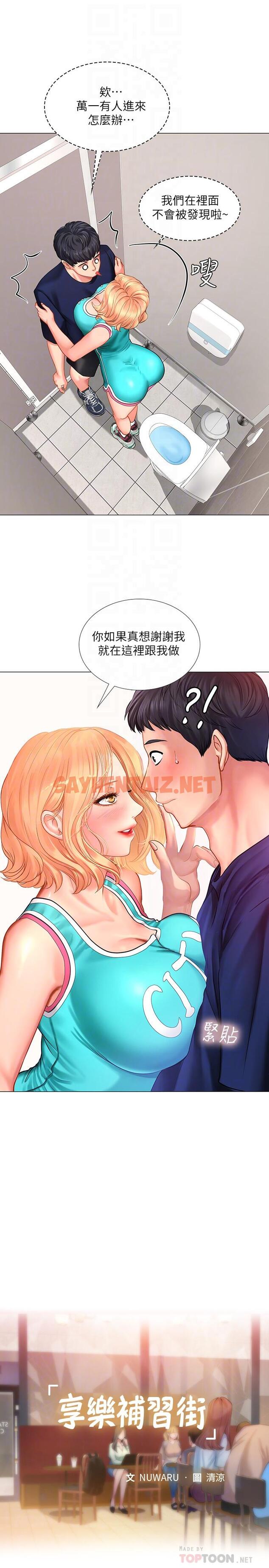 查看漫画享樂補習街 - 第30話-用身體報答 - sayhentaiz.net中的466042图片