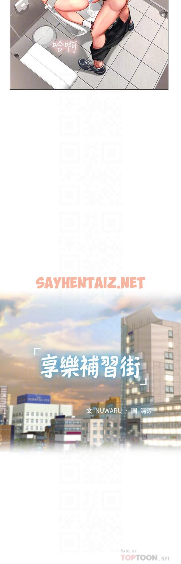 查看漫画享樂補習街 - 第31話-在廁所偷偷來的滋味 - sayhentaiz.net中的468333图片