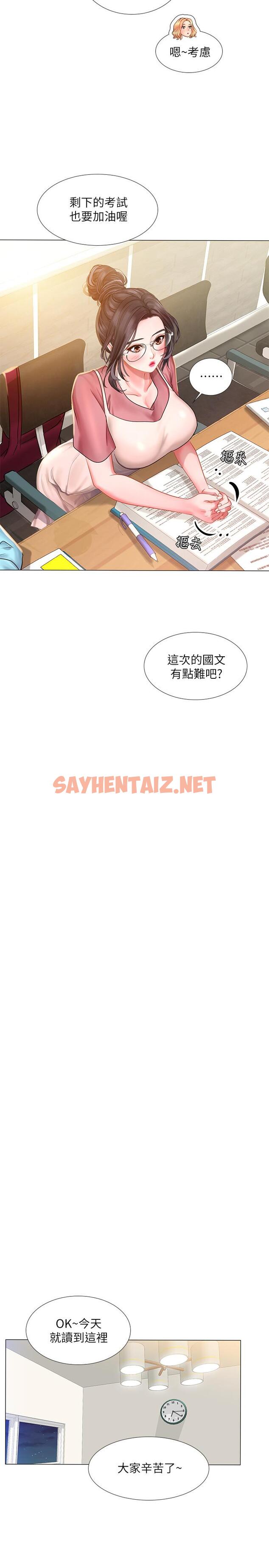 查看漫画享樂補習街 - 第31話-在廁所偷偷來的滋味 - sayhentaiz.net中的468336图片