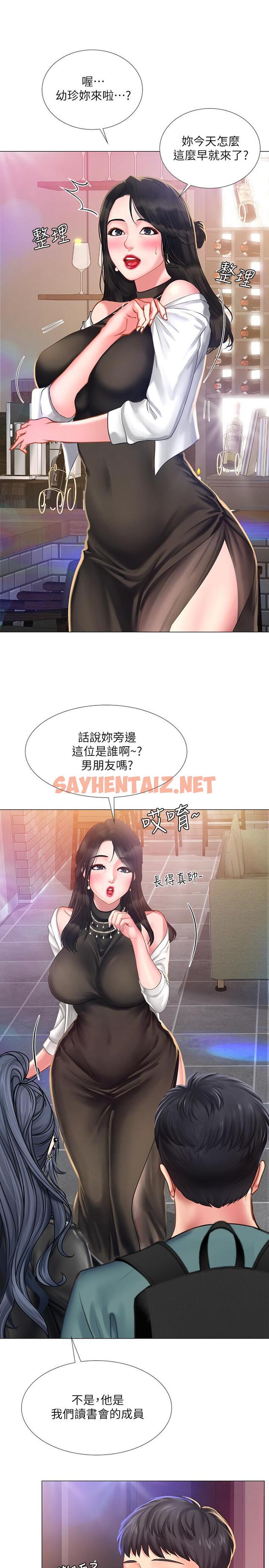 查看漫画享樂補習街 - 第32話-當我的學伴吧 - sayhentaiz.net中的470122图片