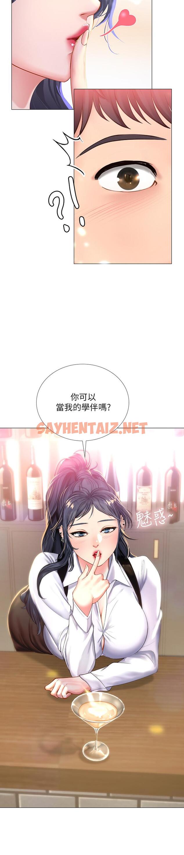 查看漫画享樂補習街 - 第33話-老師請客儘管吃 - sayhentaiz.net中的472614图片