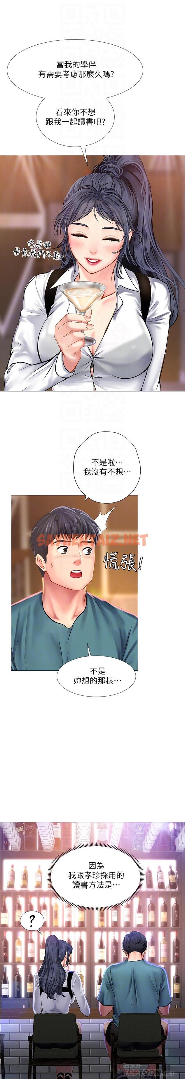 查看漫画享樂補習街 - 第33話-老師請客儘管吃 - sayhentaiz.net中的472621图片