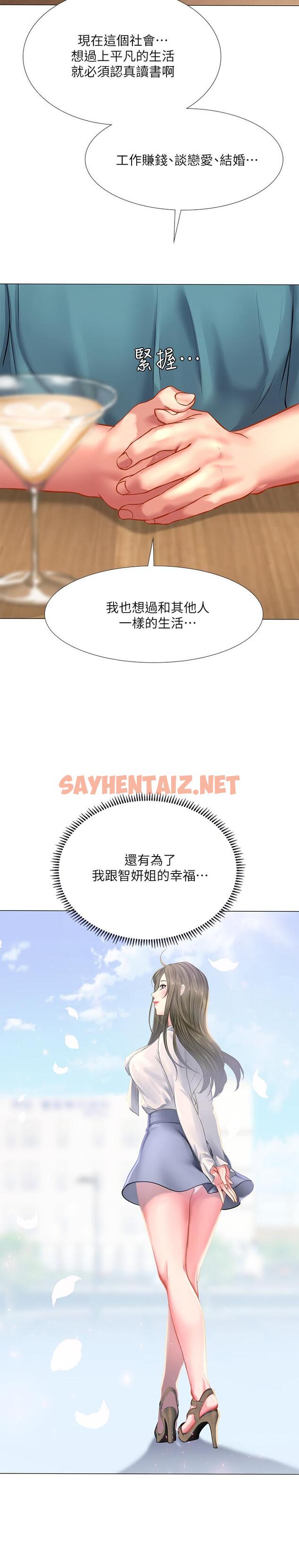 查看漫画享樂補習街 - 第33話-老師請客儘管吃 - sayhentaiz.net中的472624图片