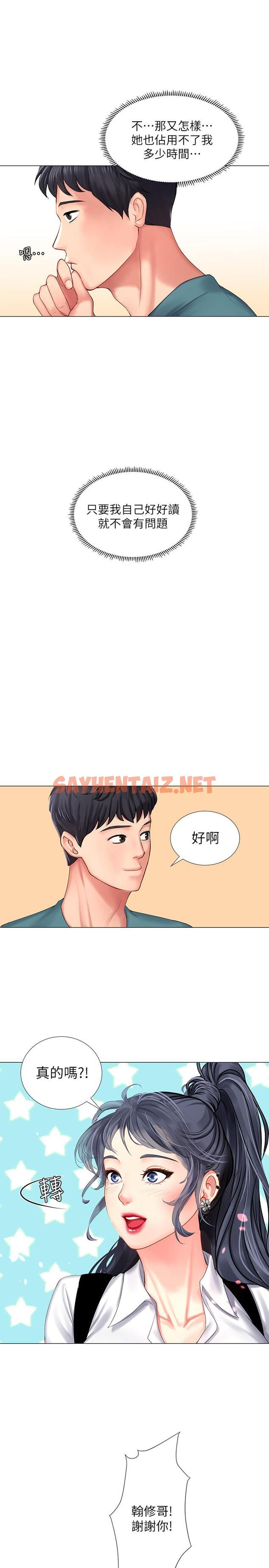 查看漫画享樂補習街 - 第33話-老師請客儘管吃 - sayhentaiz.net中的472634图片