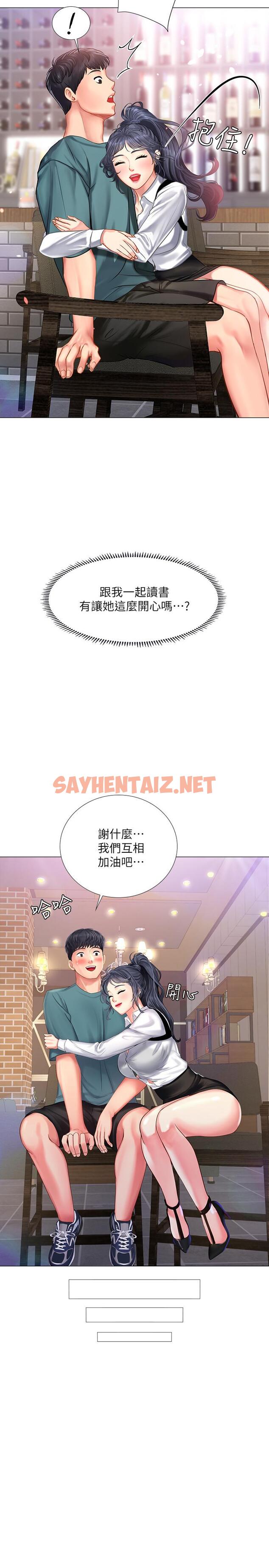 查看漫画享樂補習街 - 第33話-老師請客儘管吃 - sayhentaiz.net中的472635图片