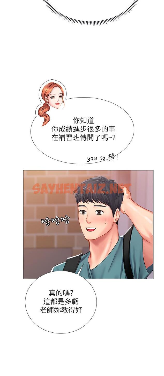 查看漫画享樂補習街 - 第33話-老師請客儘管吃 - sayhentaiz.net中的472640图片