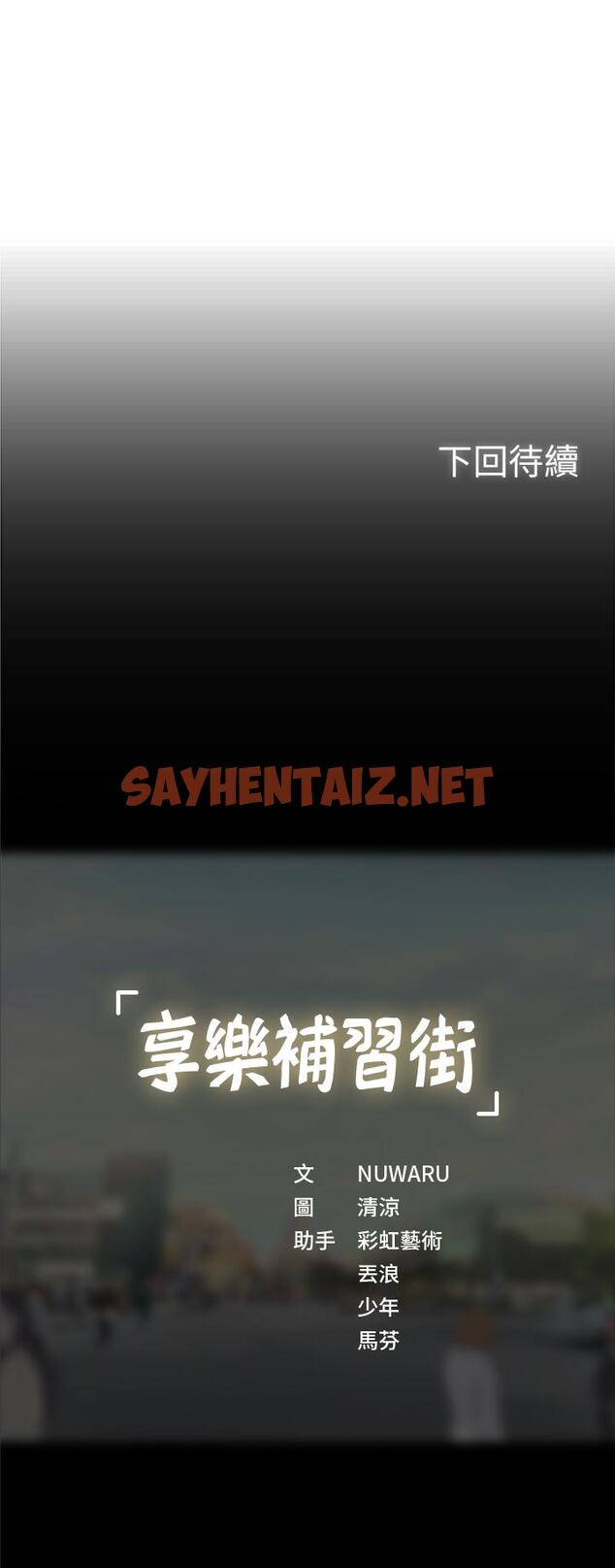 查看漫画享樂補習街 - 第33話-老師請客儘管吃 - sayhentaiz.net中的472649图片