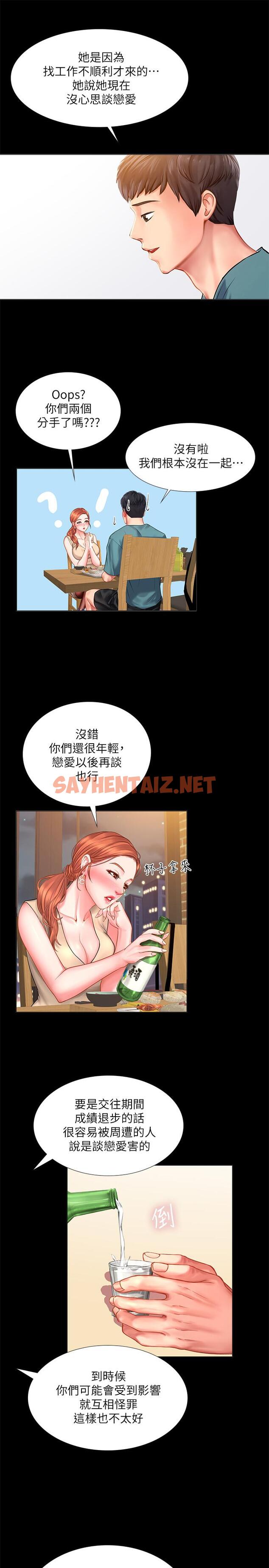 查看漫画享樂補習街 - 第34話-維真老師的安慰法 - sayhentaiz.net中的474423图片