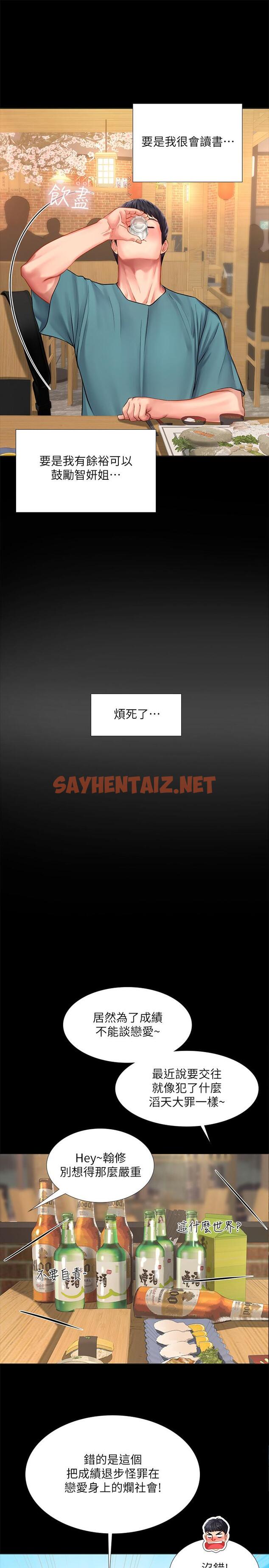 查看漫画享樂補習街 - 第34話-維真老師的安慰法 - sayhentaiz.net中的474429图片