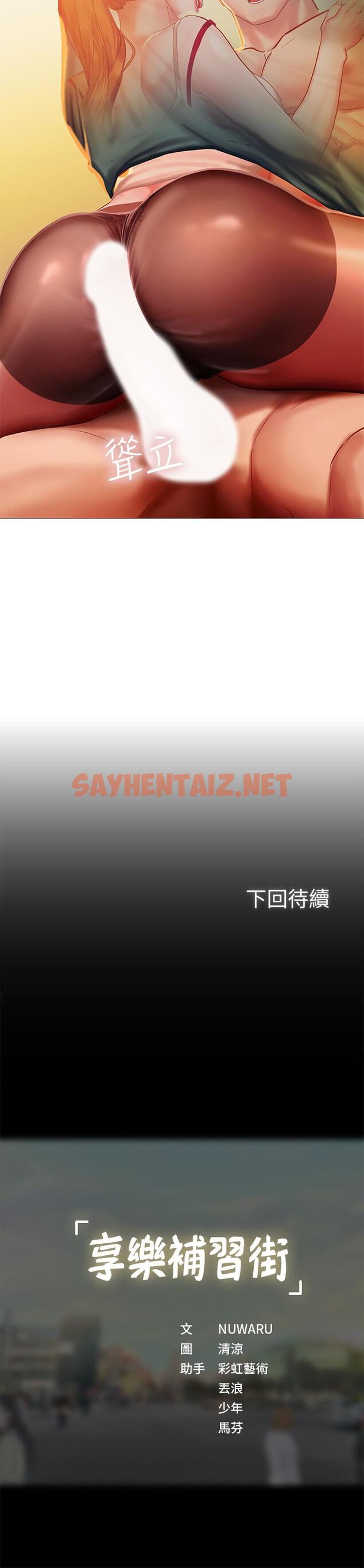 查看漫画享樂補習街 - 第34話-維真老師的安慰法 - sayhentaiz.net中的474449图片