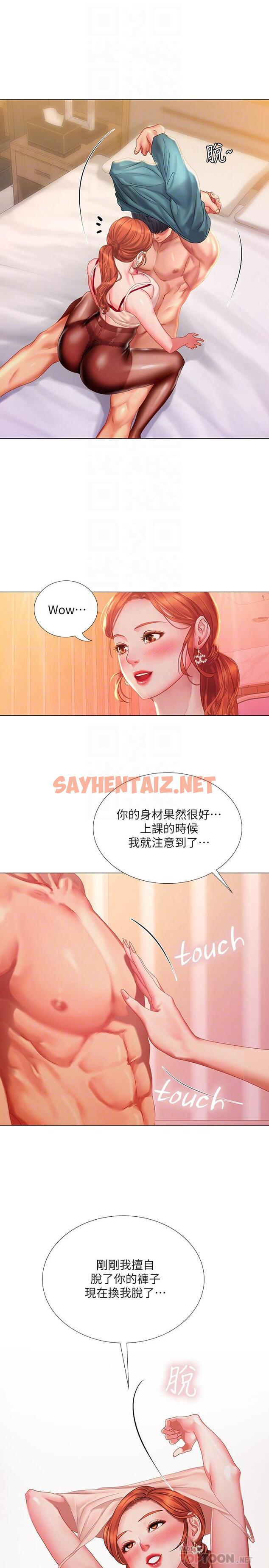 查看漫画享樂補習街 - 第35話-乖學生 - sayhentaiz.net中的476565图片