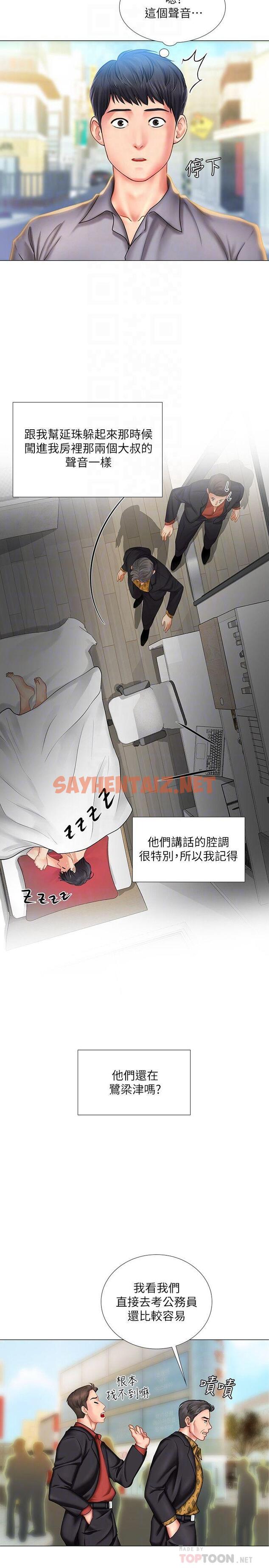 查看漫画享樂補習街 - 第37話-羞澀的告白 - sayhentaiz.net中的481107图片