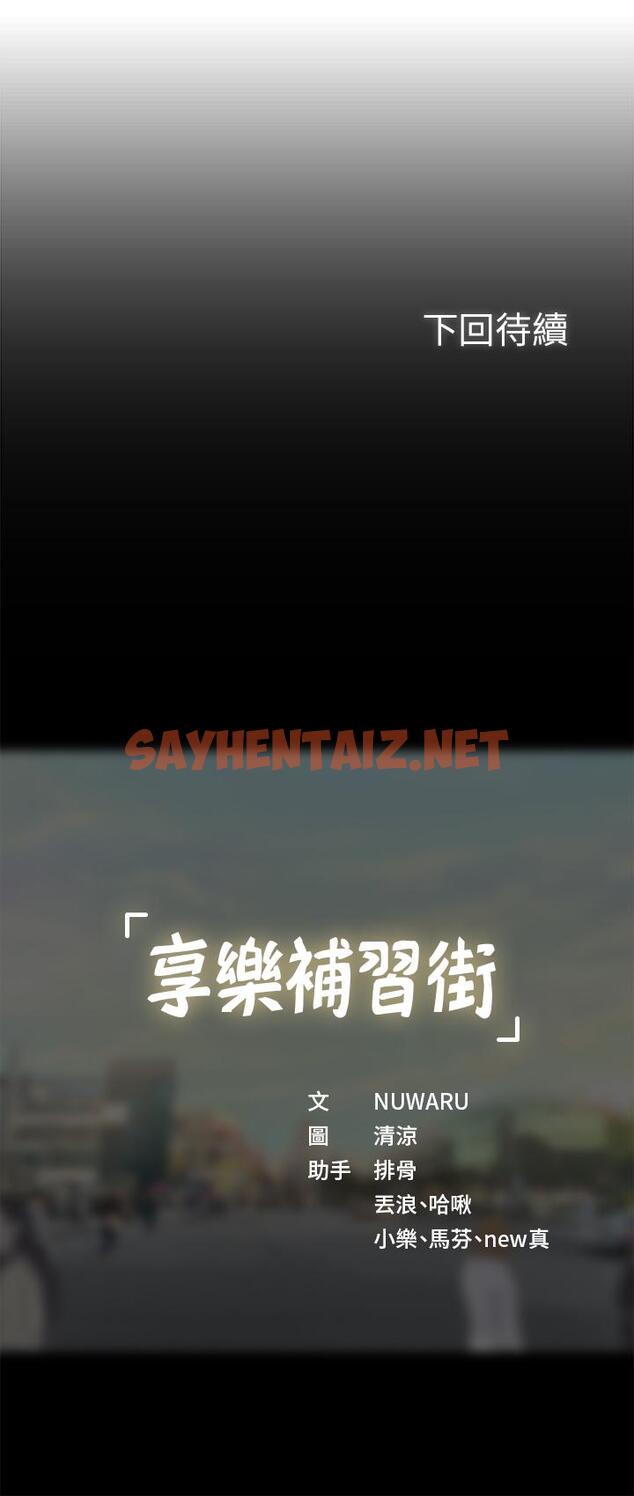 查看漫画享樂補習街 - 第37話-羞澀的告白 - sayhentaiz.net中的481134图片