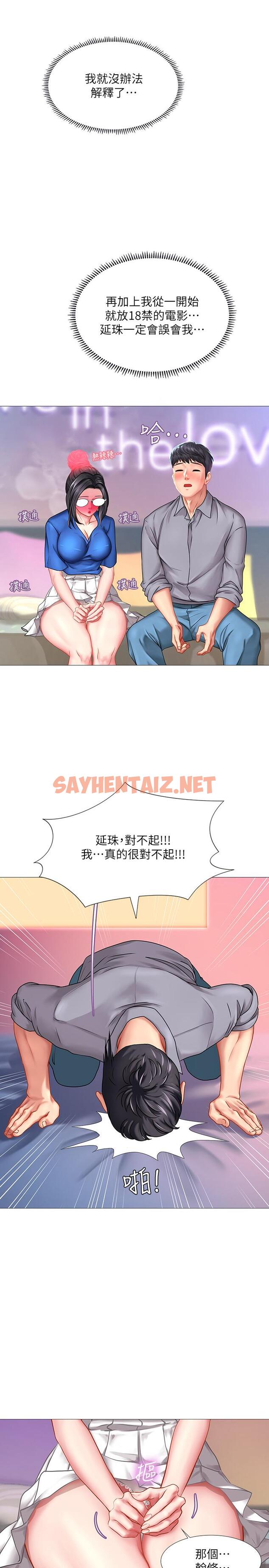 查看漫画享樂補習街 - 第39話-延朱的華麗變身 - sayhentaiz.net中的484831图片