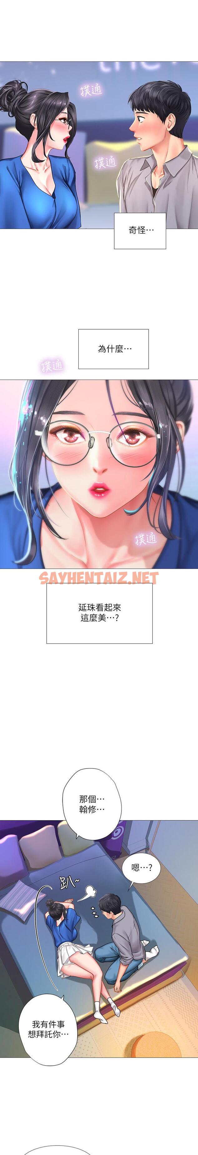 查看漫画享樂補習街 - 第39話-延朱的華麗變身 - sayhentaiz.net中的484834图片