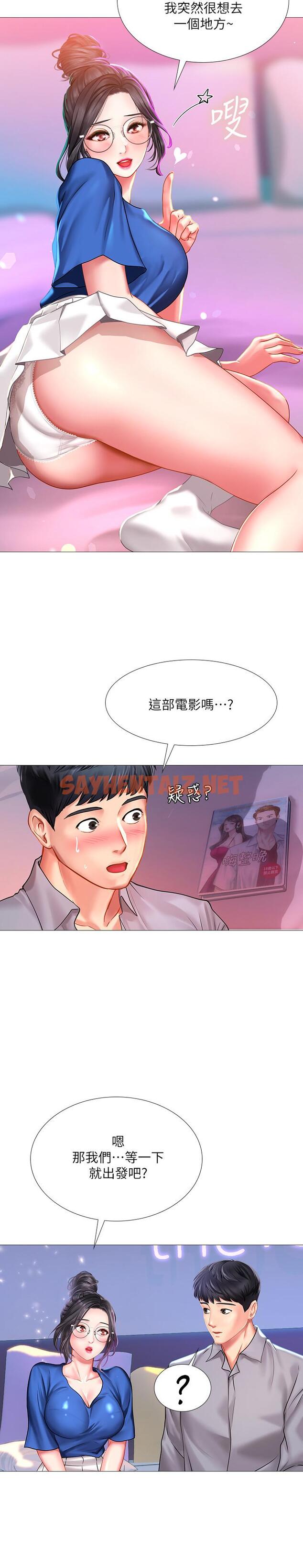 查看漫画享樂補習街 - 第39話-延朱的華麗變身 - sayhentaiz.net中的484836图片