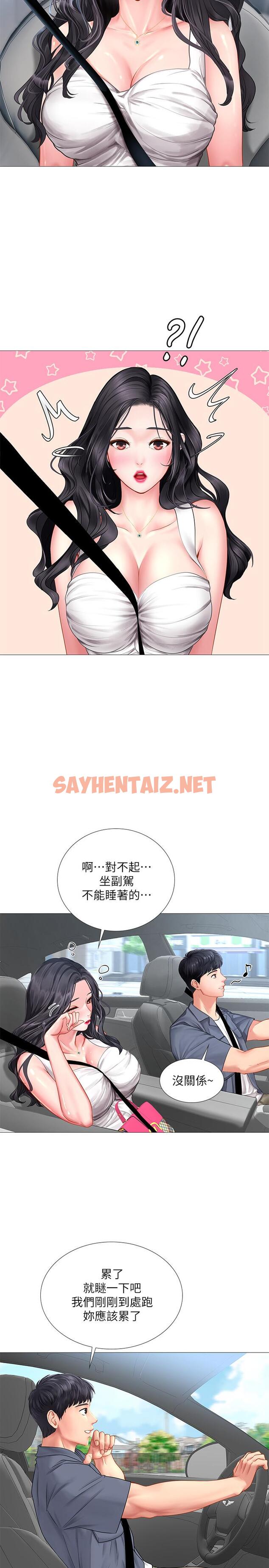 查看漫画享樂補習街 - 第40話-都濕了，睡一晚再走吧 - sayhentaiz.net中的486906图片