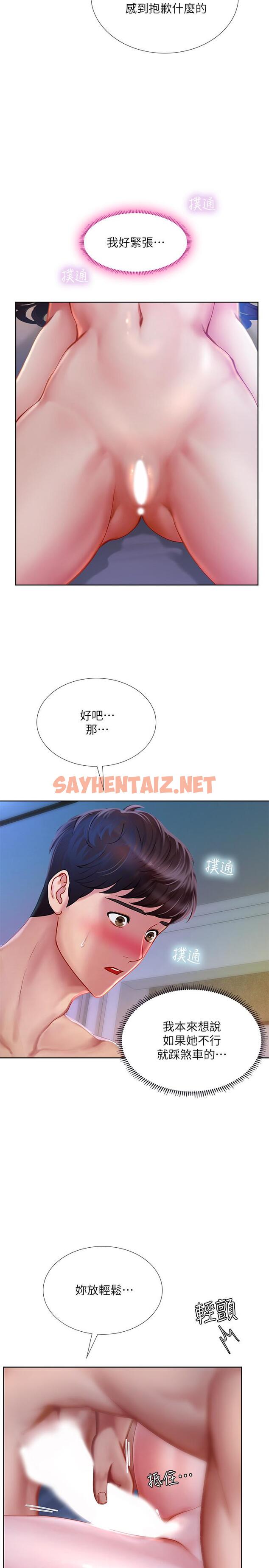 查看漫画享樂補習街 - 第42話-延珠的第一次 - sayhentaiz.net中的490935图片