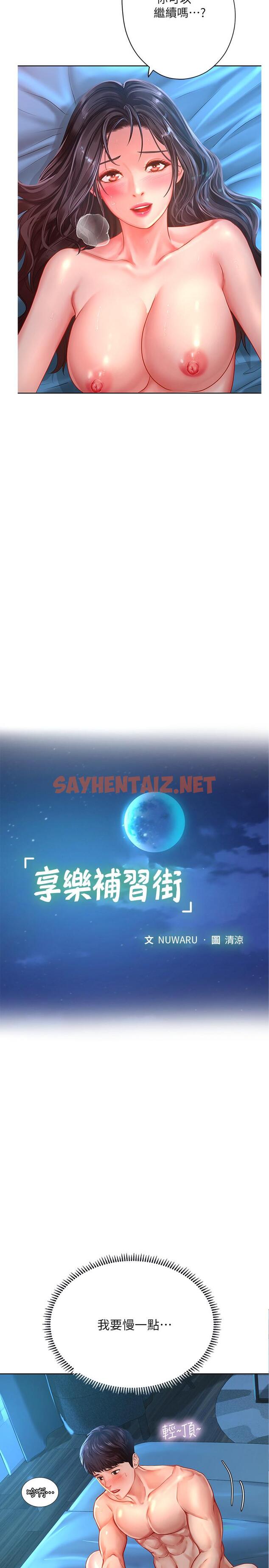 查看漫画享樂補習街 - 第43話-請你教我那方面的知識 - sayhentaiz.net中的492668图片