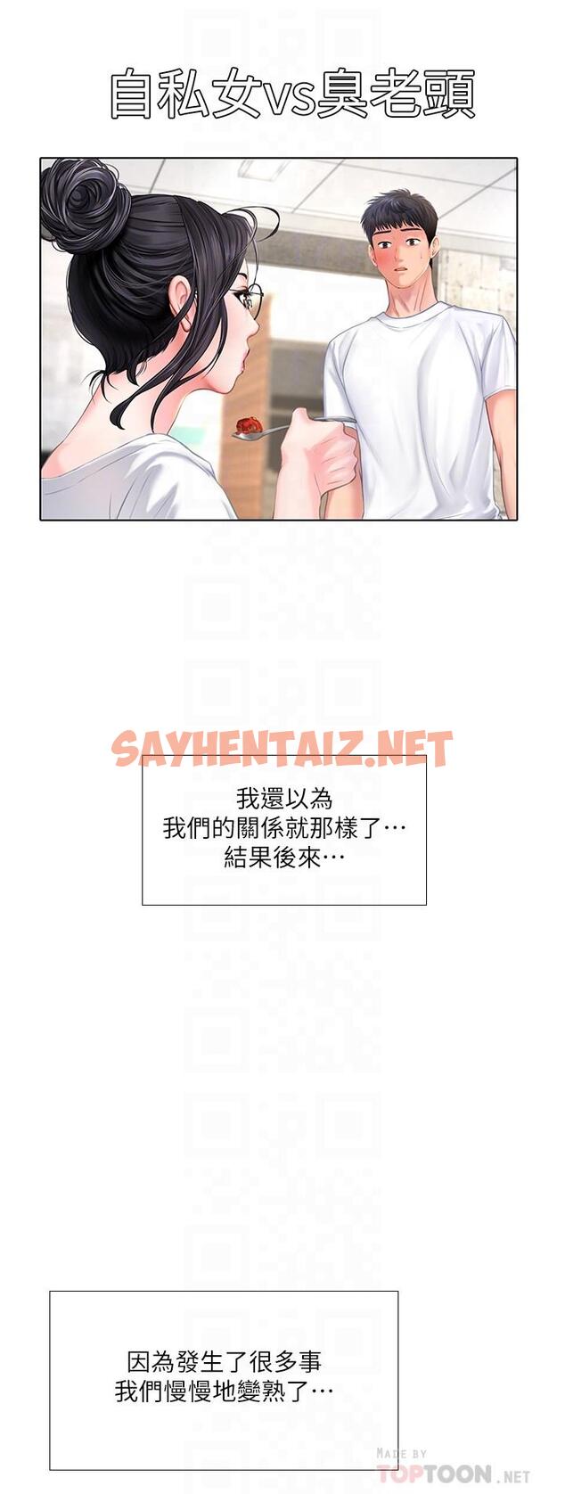 查看漫画享樂補習街 - 第43話-請你教我那方面的知識 - sayhentaiz.net中的492673图片