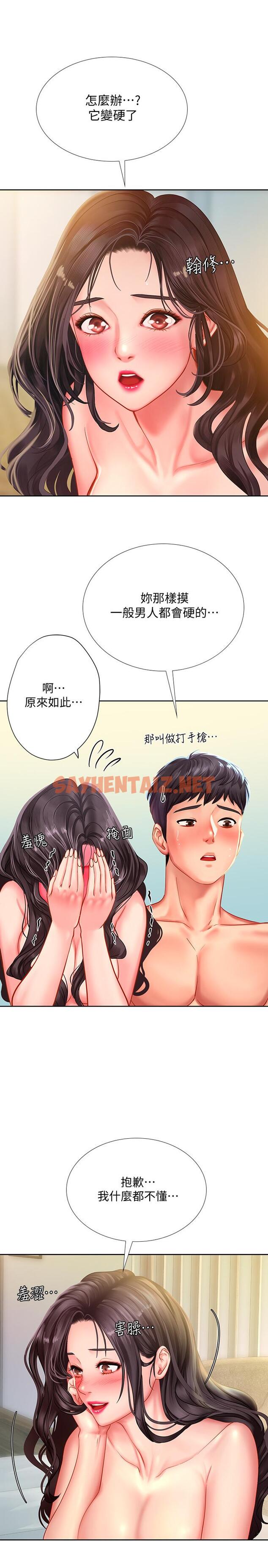 查看漫画享樂補習街 - 第43話-請你教我那方面的知識 - sayhentaiz.net中的492696图片