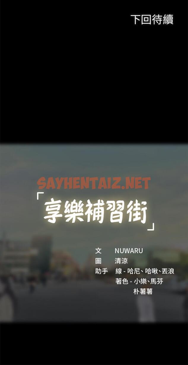 查看漫画享樂補習街 - 第43話-請你教我那方面的知識 - sayhentaiz.net中的492699图片