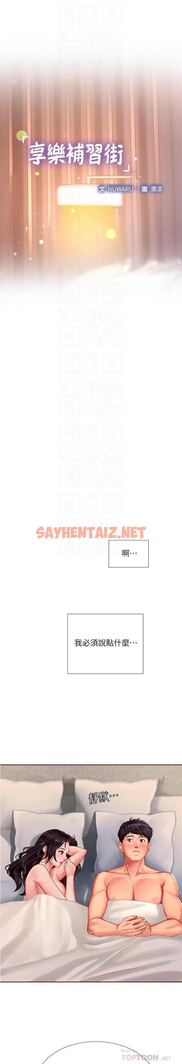 查看漫画享樂補習街 - 第46話-我的里面好燙 - sayhentaiz.net中的498266图片