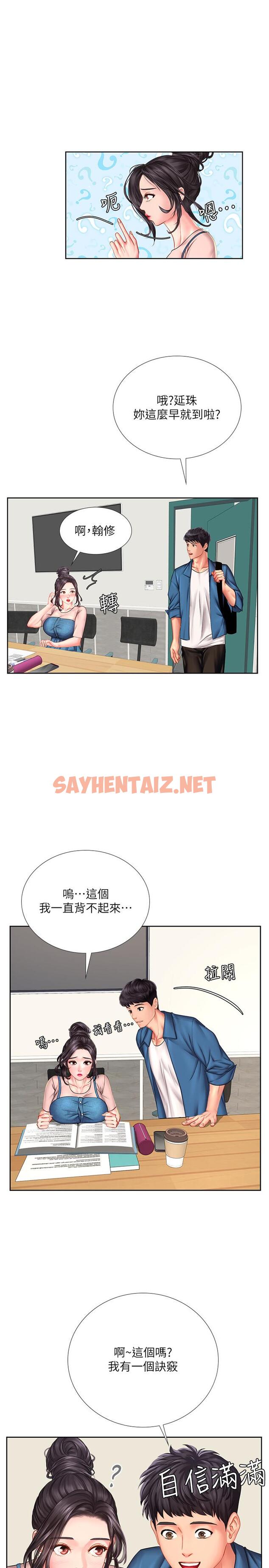 查看漫画享樂補習街 - 第46話-我的里面好燙 - sayhentaiz.net中的498280图片