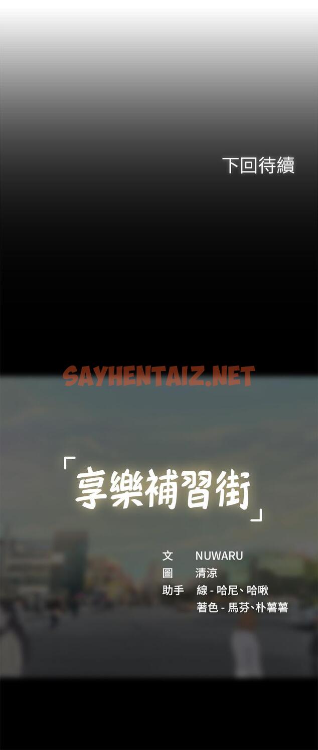 查看漫画享樂補習街 - 第46話-我的里面好燙 - sayhentaiz.net中的498287图片