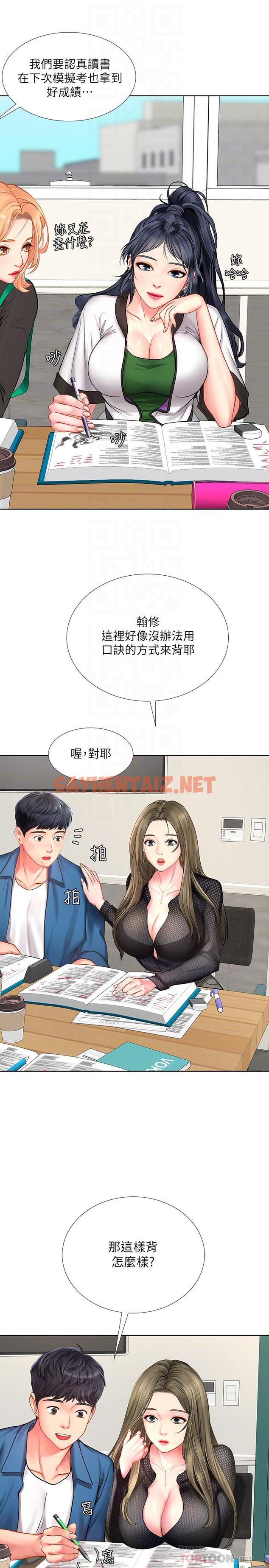 查看漫画享樂補習街 - 第47話-圍繞在身邊的兩個女人 - sayhentaiz.net中的499934图片