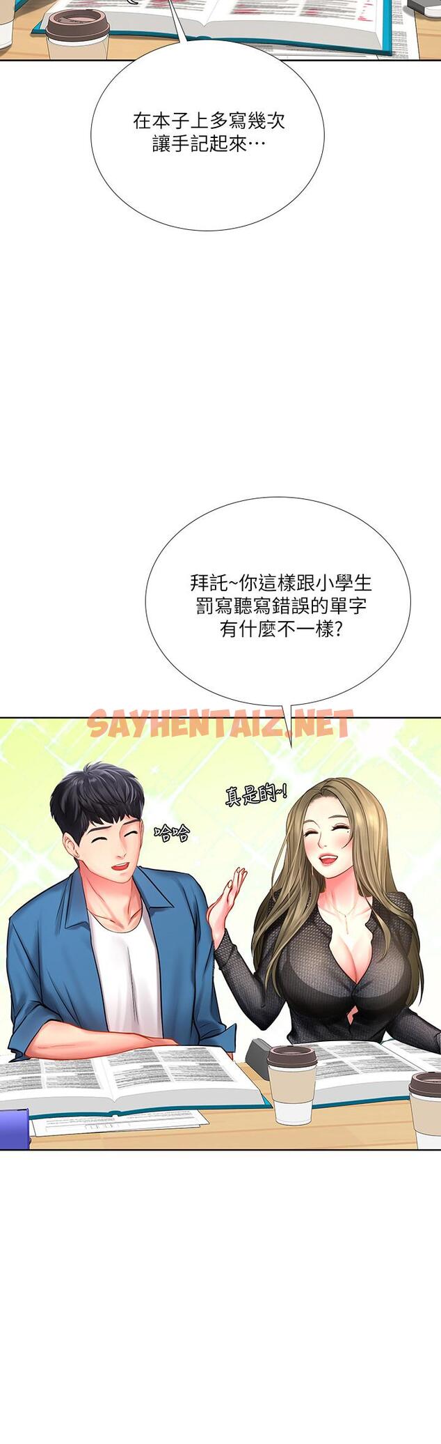 查看漫画享樂補習街 - 第47話-圍繞在身邊的兩個女人 - sayhentaiz.net中的499935图片