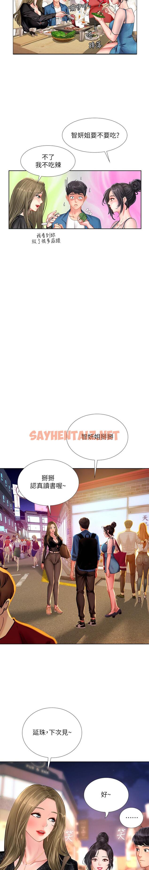 查看漫画享樂補習街 - 第47話-圍繞在身邊的兩個女人 - sayhentaiz.net中的499949图片