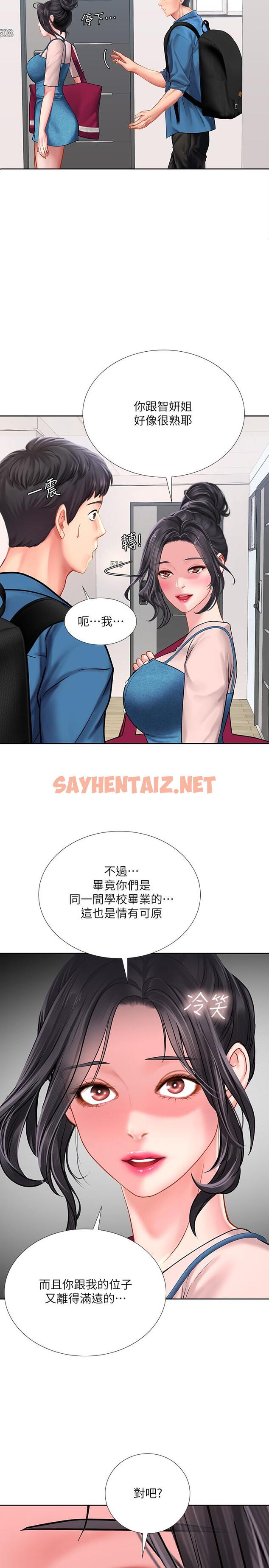 查看漫画享樂補習街 - 第47話-圍繞在身邊的兩個女人 - sayhentaiz.net中的499953图片