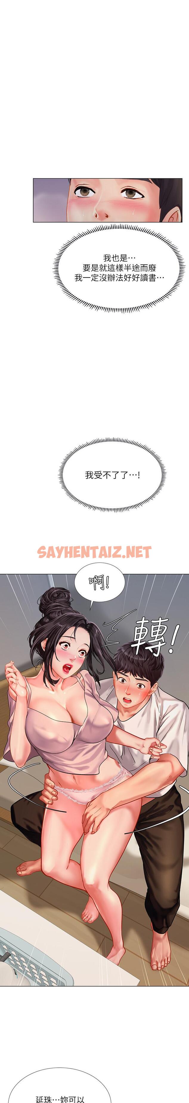 查看漫画享樂補習街 - 第48話-被開發的延珠 - sayhentaiz.net中的502033图片