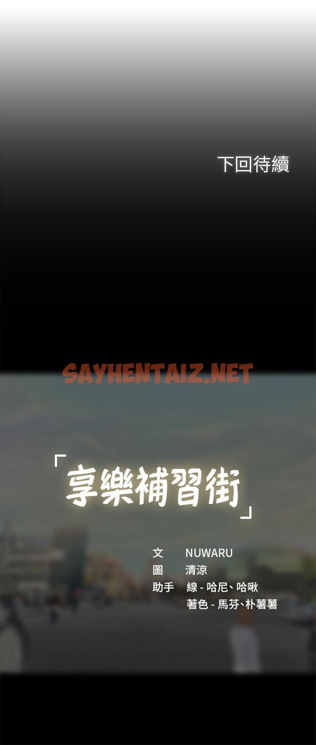 查看漫画享樂補習街 - 第48話-被開發的延珠 - sayhentaiz.net中的502037图片