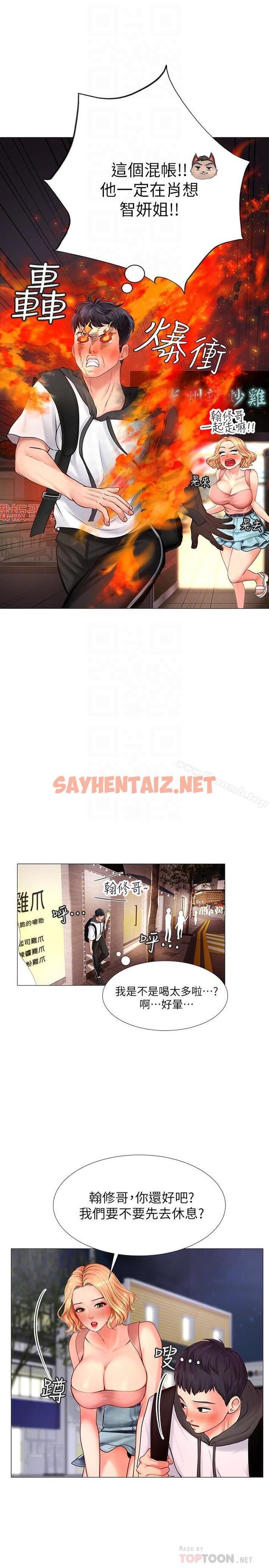 查看漫画享樂補習街 - 第5話-你比較喜歡打野戰呀 - sayhentaiz.net中的89073图片