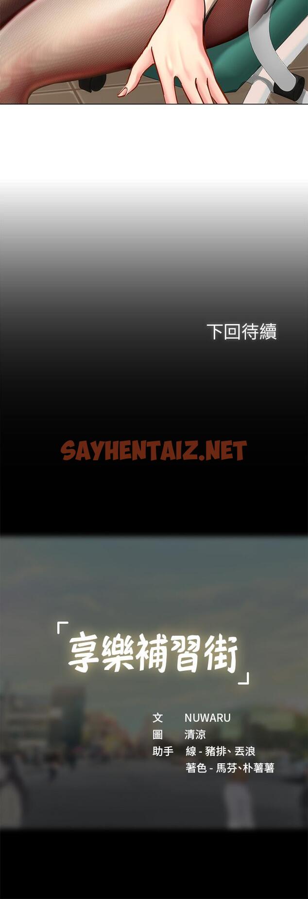 查看漫画享樂補習街 - 第51話-達到頂峰的打炮會 - sayhentaiz.net中的507137图片