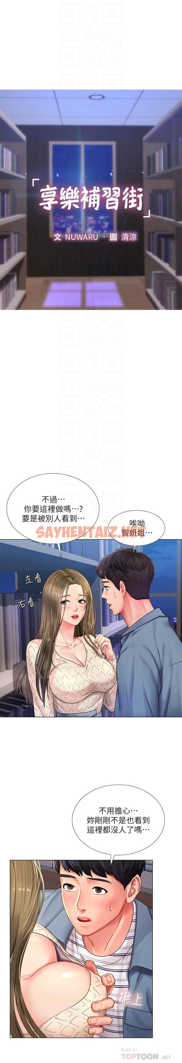 查看漫画享樂補習街 - 第54話-喚醒淫欲的開關 - sayhentaiz.net中的513259图片