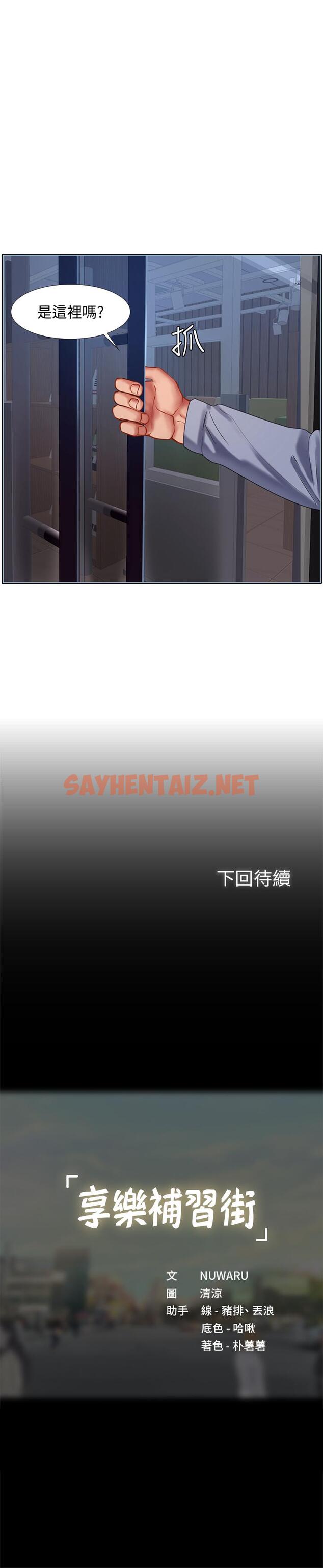 查看漫画享樂補習街 - 第54話-喚醒淫欲的開關 - sayhentaiz.net中的513286图片