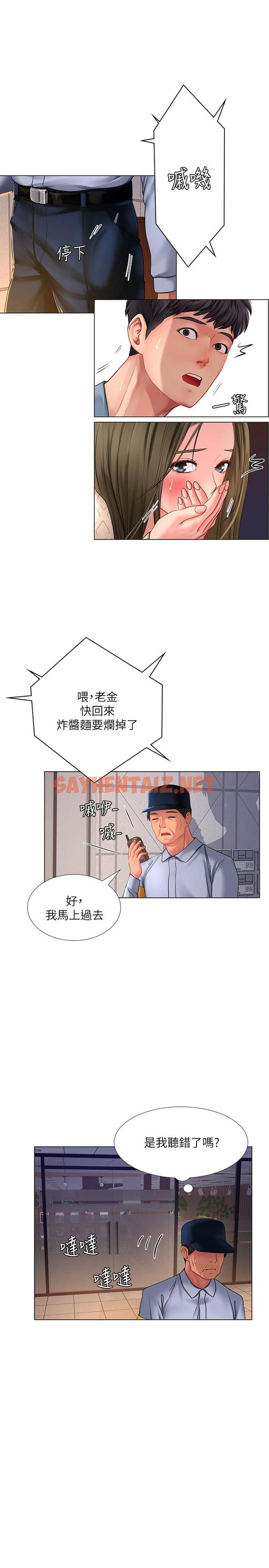 查看漫画享樂補習街 - 第55話-驚險萬分的性愛 - sayhentaiz.net中的514843图片