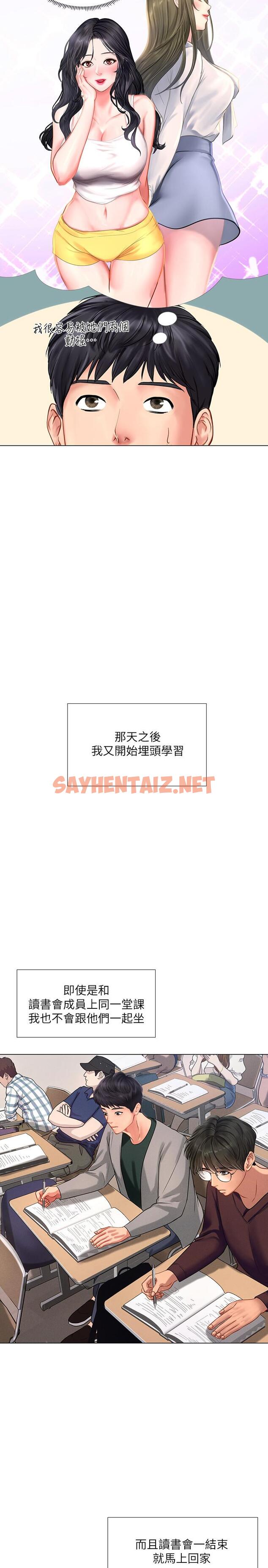 查看漫画享樂補習街 - 第56話-智妍姐，我要射了... - sayhentaiz.net中的516562图片