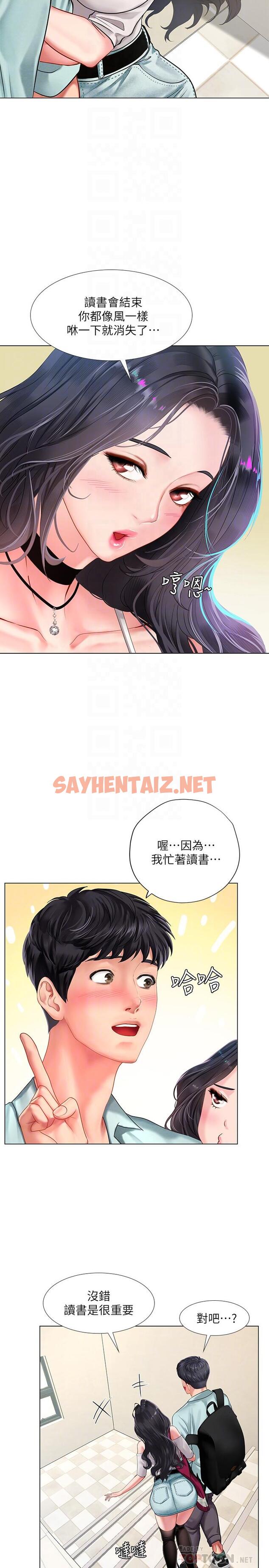 查看漫画享樂補習街 - 第57話-我害你都濕了 - sayhentaiz.net中的518291图片