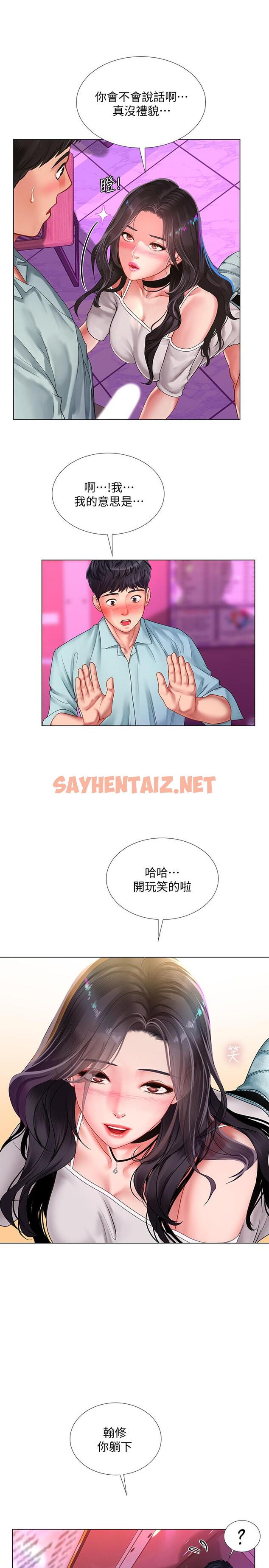 查看漫画享樂補習街 - 第58話-床技進步神速 - sayhentaiz.net中的519743图片