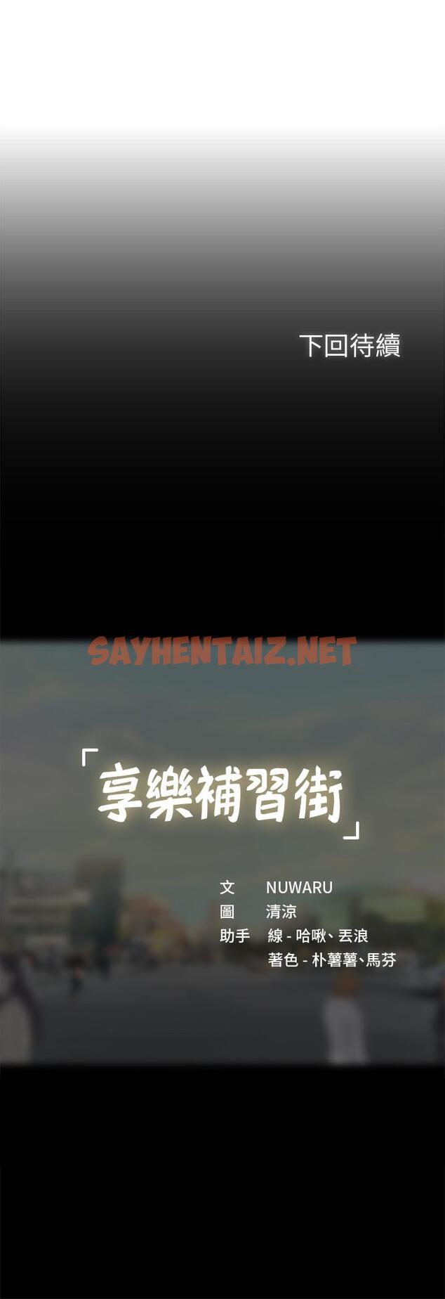 查看漫画享樂補習街 - 第58話-床技進步神速 - sayhentaiz.net中的519753图片